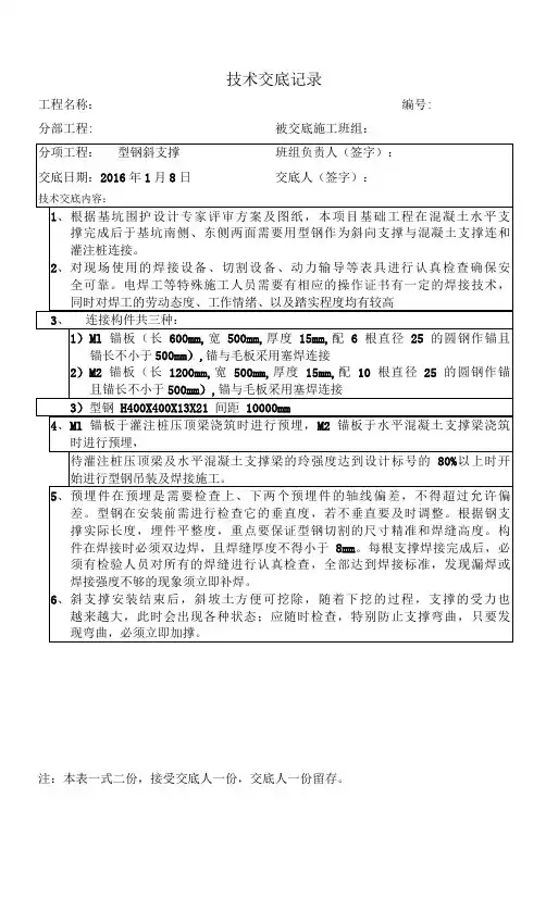 型钢技术交底