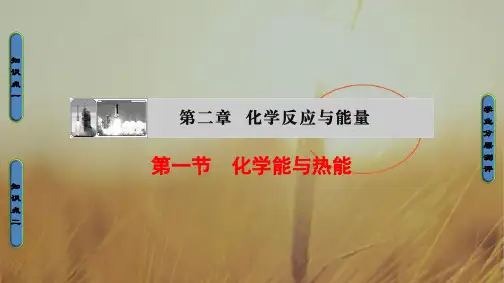 最新-2021学年高中化学必修二课件第二章 化学反应与能量 第1节 精品