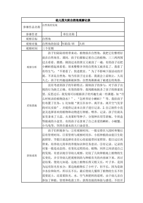幼儿园大班自然角观察记录