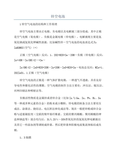 锌空电池_精品文档