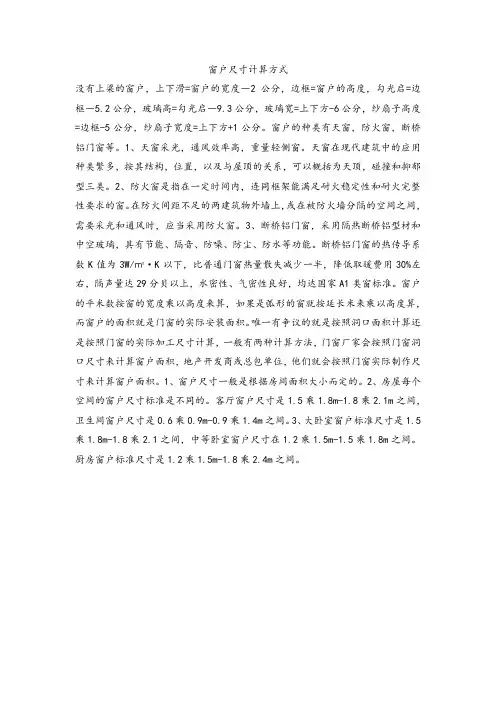 窗户尺寸计算方式