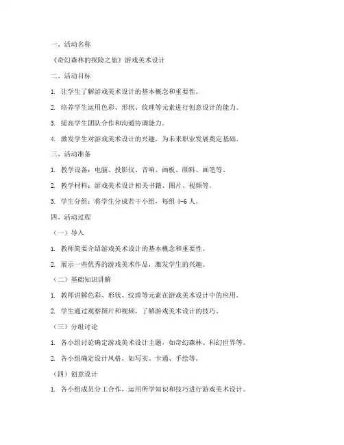 游戏美术教案设计模板范文