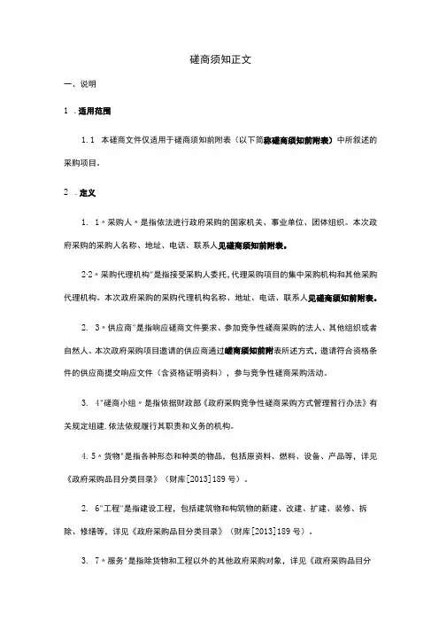 磋商须知正文