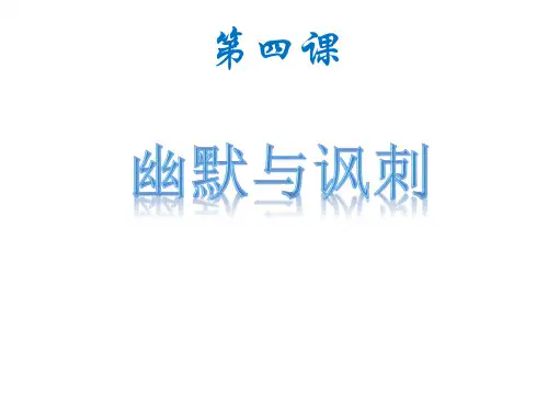 初中美术_讽刺与幽默教学课件设计
