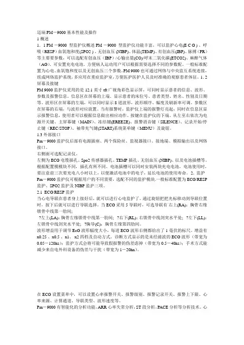 迈瑞监护原理