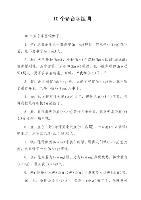 10个多音字组词