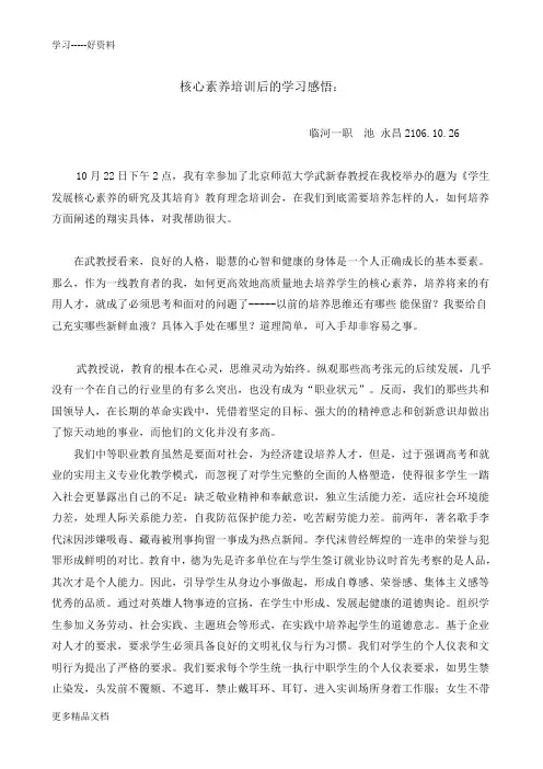 核心素养培训后的学习感悟汇编