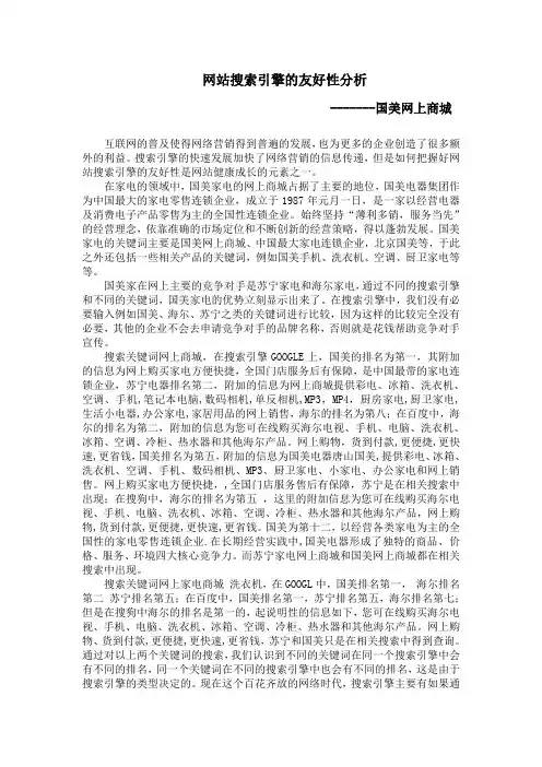 网站搜索引擎的友好性分析