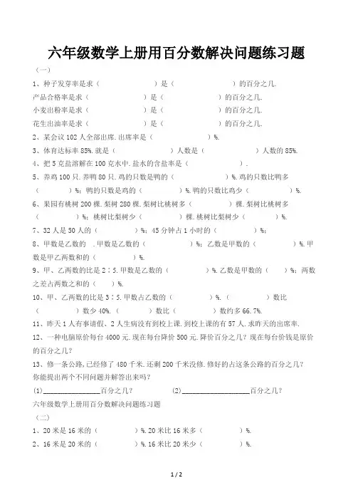 六年级数学上册用百分数解决问题练习题