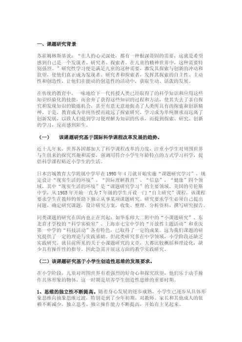 研究报告小学生科学小课题研究的实践