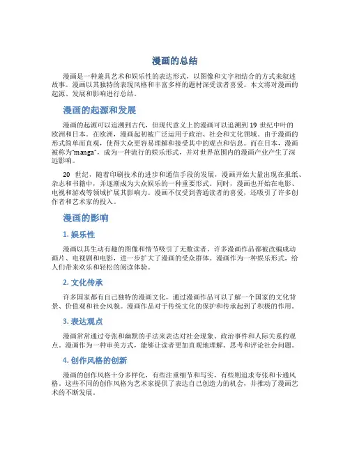 漫画的总结