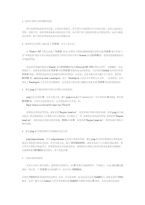 局域网无法访问是什么原因？【附解决方法】