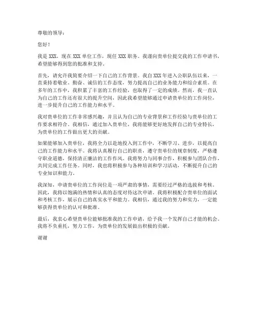 公职人员工作申请书