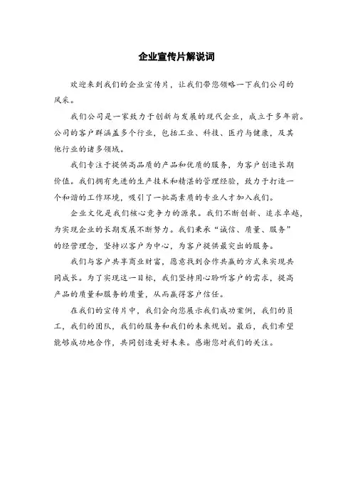 企业宣传片解说词