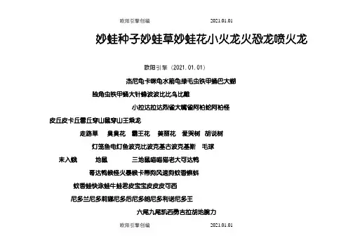 神奇宝贝图鉴(进化顺序很完整)之欧阳引擎创编