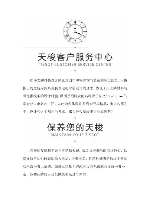 【云南省昆明市天梭售后服务中心地址】导致天梭腕表不走的原因是什么