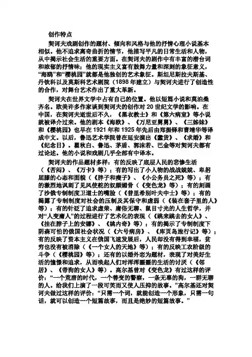 契诃夫作品的创作特点