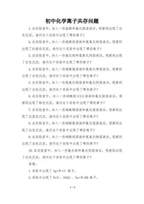 初中化学离子共存问题
