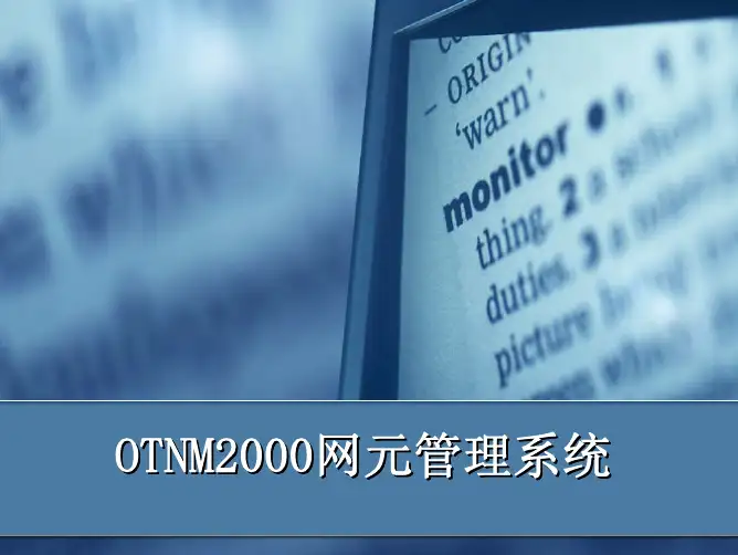 烽火OTNM2000