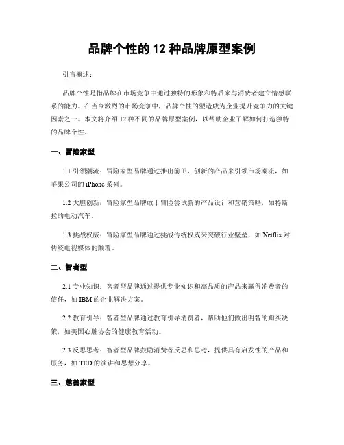 品牌个性的12种品牌原型案例