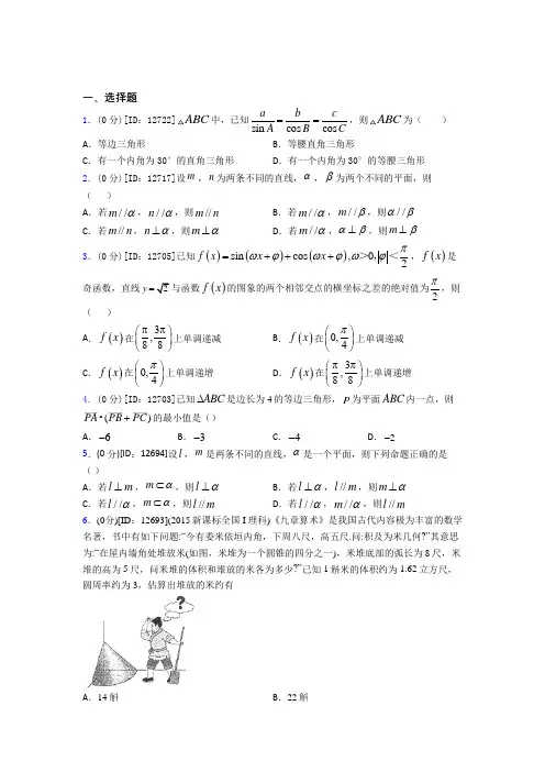 上海曹杨第二中学附属学校数学高一下期末经典题(培优提高)
