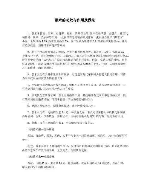 薏米的功效与作用及做法