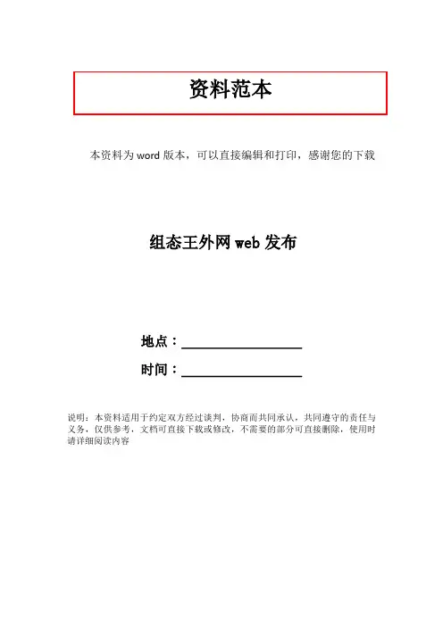 组态王外网web发布