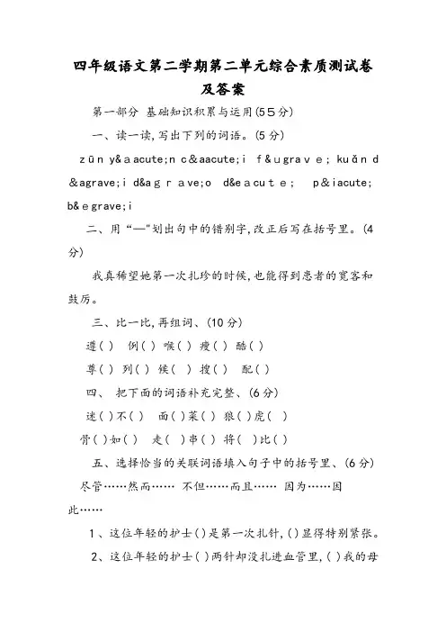 四年级语文第二学期第二单元综合素质测试卷及答案