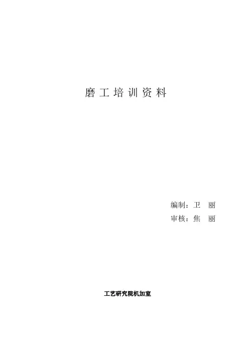 磨工培训课件
