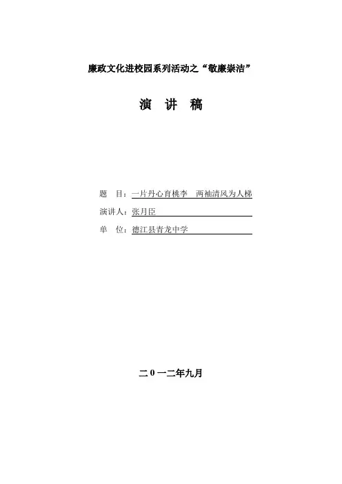 一片丹心育桃李  两袖清风为人梯