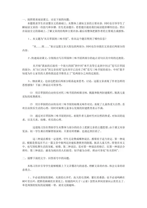 从百草园到三味书屋课后答案