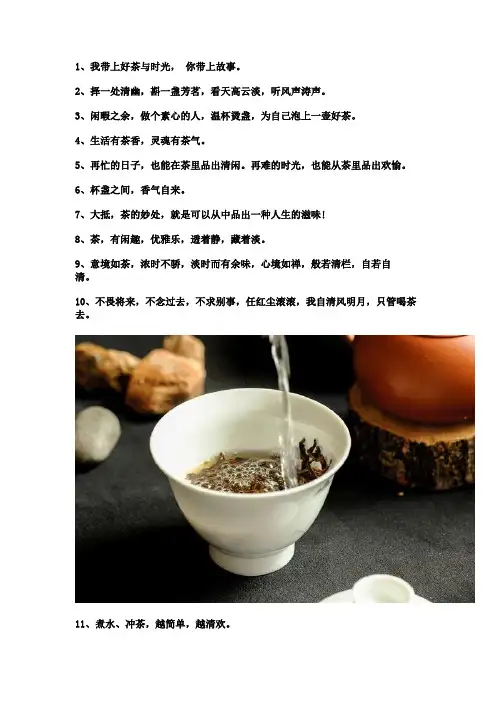 喝茶的文艺唯美句子
