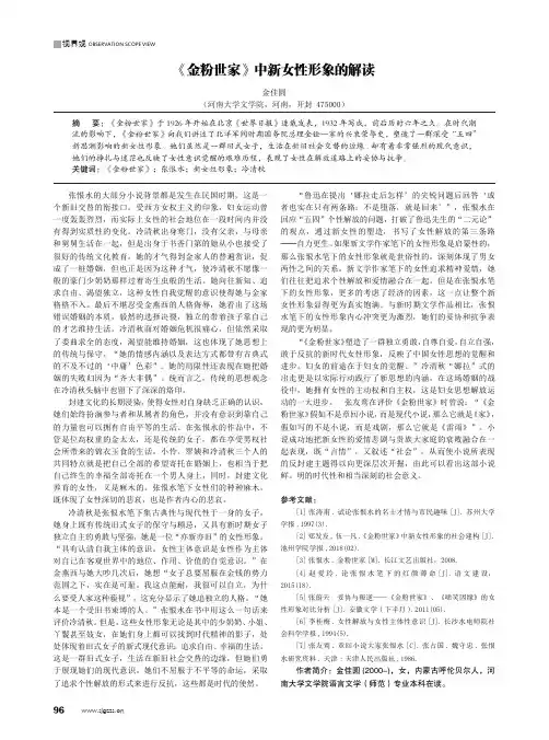 《金粉世家》中新女性形象的解读