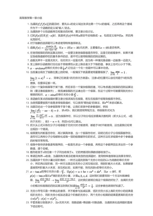 高等数学极限知识点总结