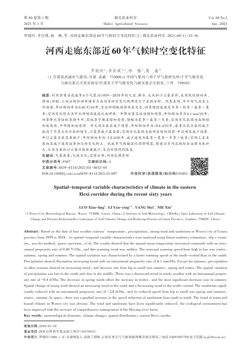 河西走廊东部近60年气候时空变化特征
