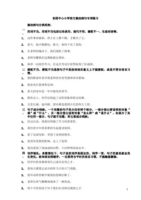 语文修改病句精选专项练习