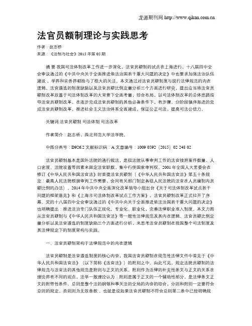 法官员额制理论与实践思考