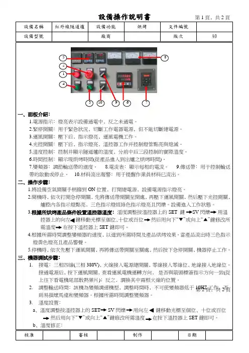 红外线隧道炉设备操作说明书