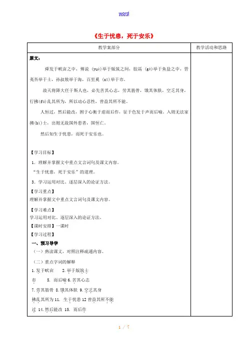 江苏省镇江市九年级语文下册 第四单元 15 生于忧患 死于安乐教学案 苏教版-苏教版初中九年级下册语