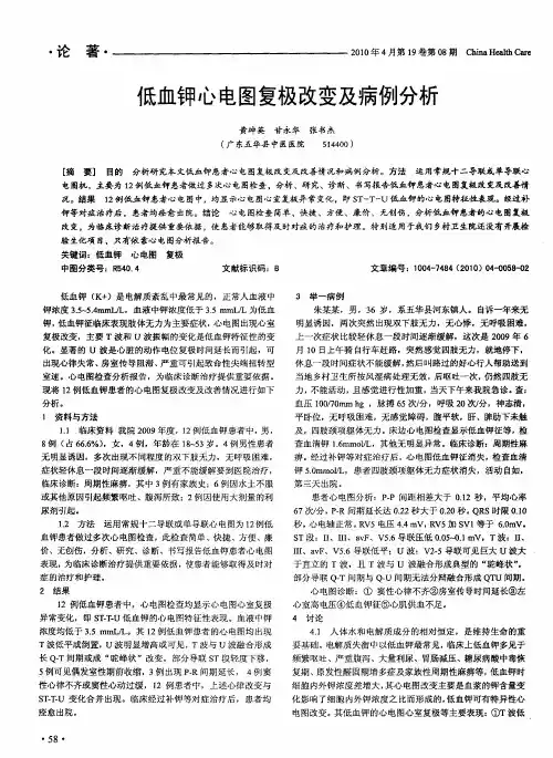 低血钾心电图复极改变及病例分析