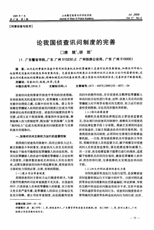 论我国侦查讯问制度的完善