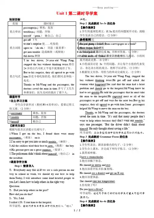 人教版八年级英语下册Unit 1第二课时导学案