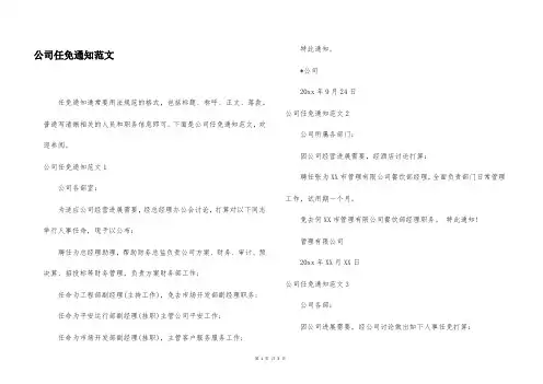 公司任免通知范文