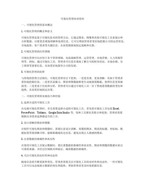 可视化管理培训资料