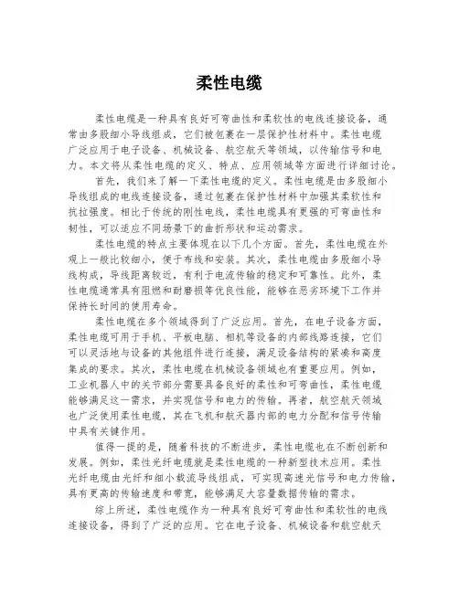 柔性电缆 