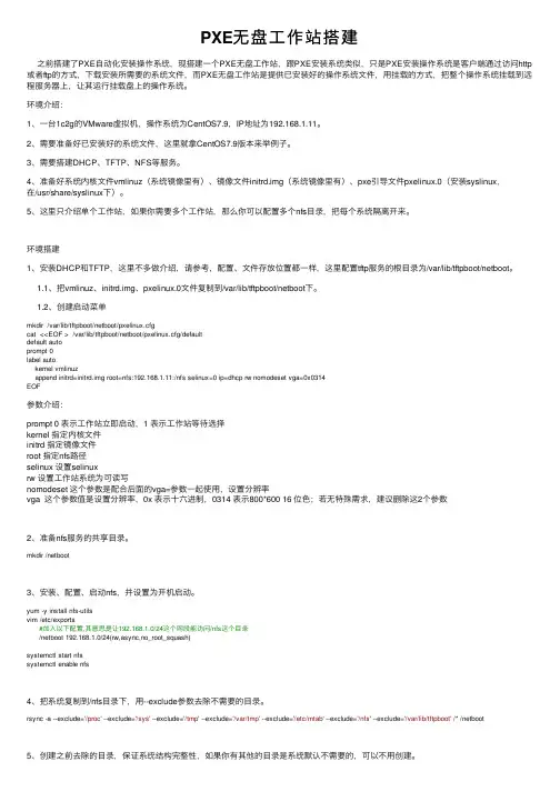PXE无盘工作站搭建