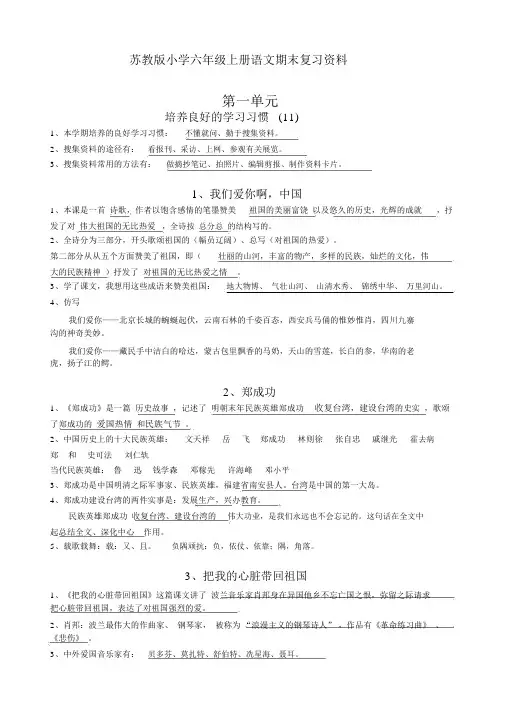 苏教版小学六年级语文上册复习资料