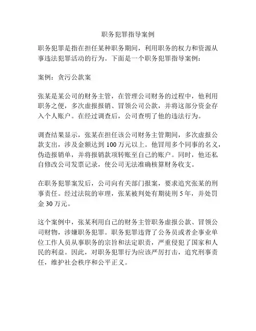 职务犯罪指导案例