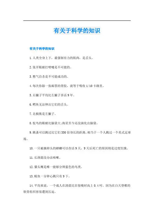 有关于科学的知识