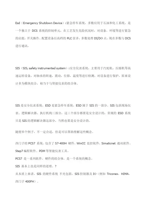 仪表安全等级的定义和区别,SIL SIL 与SIL有什么区别？